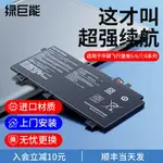 綠巨能適用華碩飛行堡壘5代6代7代8代FX80G/ZX50V/FX504 FX505/ FX86FE/ZX60V/A41N1424/B31N1726筆記本電池