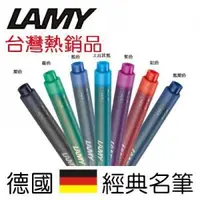 在飛比找芥菜籽文具優惠-【芥菜籽文具】// 德國 LAMY // 鋼筆卡式墨水管 T