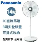 回饋PANASONIC愛用者 14吋微電腦DC直流電風扇 F-S14KM 雙北授權門市可取貨