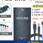 JLINK V9 ARM模擬器下載器V12 STM32單片機開發板V8V11燒錄程式設計器