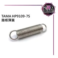 在飛比找蝦皮購物優惠-TAMA HP910-7S Speed Cobra 踏板彈簧