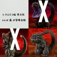 在飛比找蝦皮購物優惠-現貨 日版 X-plus Q版 哥吉拉 2016  第四形態