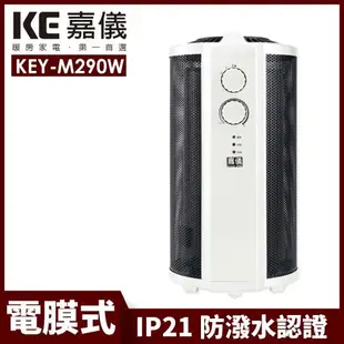 【嘉儀】360度即熱式電膜電暖器 KEY-M290W