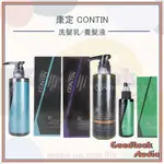 康定 CONTIN  極萃豐盈洗髮乳 洗髮精 極萃活化髮根養髮液 120ML 頭皮水 養髮液 極萃滋養洗髮乳