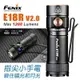 【電筒王】FENIX E18R V2.0 1200 流明 手電筒 USB-C充電