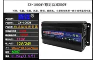 在飛比找松果購物優惠-純正弦波逆變器 12V24V轉110V 1000W車載家用升