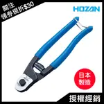 【元壹工具】日本 HOZAN 寶山 鋼絲鉗 N-16 日製公司貨