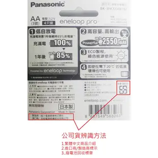 國際牌eneloop高容量充電電池組(旗艦型充電器+3號8入)