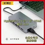 【3C博士】HYPERDRIVE 10-IN-1 DUAL HDMI USB-C HUB M1/M2雙螢幕輸出