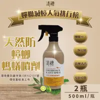 在飛比找神腦生活優惠-【清檜Hinoki Life】天然防蟑螂螞蟻噴劑 2瓶(50