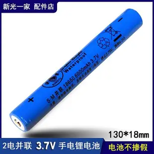 強光手電筒2節3.7V18650鋰電池6000mAh加長并聯連體電池組