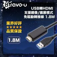 在飛比找momo購物網優惠-【Bravo-u】USB轉HDMI 支援鏡像/擴展模式 免驅