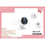 │COZY│💟領券享折扣💟IRIS C15T 空氣對流循環扇 白色 PCF-C15T 對流 循環扇 省電 遙控 靜音