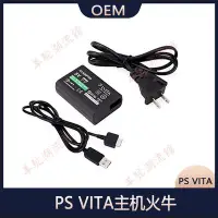 在飛比找Yahoo!奇摩拍賣優惠-PS VITA主機火牛 PS VITA火牛 PSVITA主機