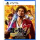 【AS電玩】PS5 人中之龍 7 光與闇的去向 中文版