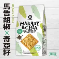 在飛比找momo購物網優惠-【自然主意】奇亞籽馬告胡椒蘇打餅(180g/包)