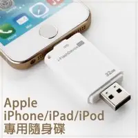 在飛比找PChome商店街優惠-【I-FlashDrive】16/32/64GB Apple