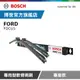 Bosch 專用型軟骨雨刷 專車款 適用車型 FORD | Focus