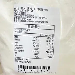 嘉禾牌 劍蘭 中筋麵粉 1kg 饅頭 包子 麵條 餃皮