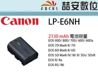 在飛比找Yahoo!奇摩拍賣優惠-《喆安數位》CANON LP-E6NH 原廠電池 新版 21