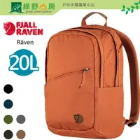 在飛比找PChome商店街優惠-《綠野山房》Fjallraven 小狐狸 多色 Raven 