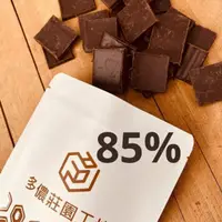 在飛比找momo購物網優惠-【多儂莊園工坊】85% 500g 巧克力 薄片滴制 無糖巧克