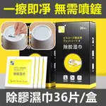 高效除膠神器 除膠濕巾 除膠濕巾 除膠濕紙巾 除殘膠 除膠劑 多功能黏膠去除劑 黏膠去除劑