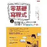 在飛比找遠傳friDay購物優惠-零基礎寫程式：設計商品頁面、嵌入YT影片或Google地圖、