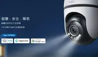 在飛比找樂天市場購物網優惠-領券折扣 TP-LINK Tapo C520WS 2K 戶外