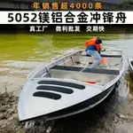 爆殺同行！免運 路亞艇 衝鋒舟 釣魚船 遊艇 快艇 救援艇 鎂鋁合金沖鋒舟釣魚船加厚小船巡邏養殖游艇快艇觀光推進器 八折下殺 打骨折 可開發票 加客服賴享受巨額減免金牌保障