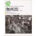 ☆與書相隨☆愛．無所畏☆商周出版☆陳俊朗、古碧玲☆二手