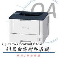 在飛比找蝦皮購物優惠-Fuji Xerox 富士全錄 DocuPrint P375