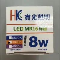 在飛比找蝦皮購物優惠-寶光照明 LED燈泡 杯燈 MR16 8W 100-240V