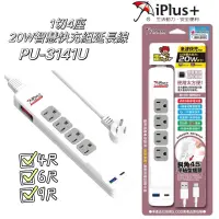 在飛比找蝦皮購物優惠-iPlus+ 保護傘 QC3.0 PD20W 智慧快充組 P