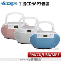 在飛比找蝦皮購物優惠-現貨+發票 Dennys USB/CD/MP3/FM手提音響