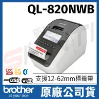 在飛比找蝦皮購物優惠-Brother QL-820NWB 商品標示物流管理食品成分