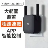 在飛比找Yahoo!奇摩拍賣優惠-【刀鋒】小米WiFi放大器Pro 現貨 當天出貨 300M 