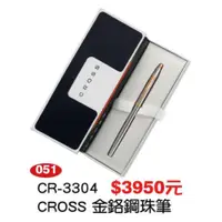 在飛比找i郵購優惠-CROSS-金鉻鋼珠筆 鋼珠筆