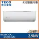 【TECO 東元】3-4坪 R32 一級能效精品系列變頻分離式冷專冷氣 MA28IC-GA2/MS28IC-GA2