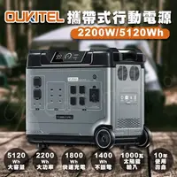 在飛比找樂天市場購物網優惠-OUKITEL ABEAL P5000 2200W/5120