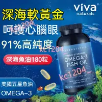 在飛比找蝦皮購物優惠-美國 Viva Naturals viva深海魚油 濃縮三倍