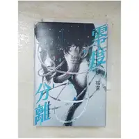 在飛比找蝦皮購物優惠-零度分離_伊格言【T1／一般小說_B3K】書寶二手書