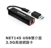 在飛比找Yahoo!奇摩拍賣優惠-Uptech登昌恆 NET145 USB雙介面2.5G高速網