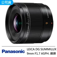 在飛比找momo購物網優惠-【Panasonic 國際牌】LEICA DG SUMMIL