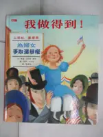 【書寶二手書T7／少年童書_JGS】我做得到-為婦女爭取選舉權的以斯帖‧墨里斯_琳達‧艾姆斯‧懷特