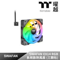 在飛比找PChome24h購物優惠-Thermaltake曜越 耀影SWAFAN EX14 RG