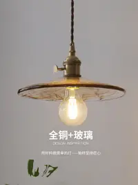 在飛比找松果購物優惠-北歐餐厛燈吧台日式複古民宿工業風黃銅玻璃餐桌吊燈個性簡約創意