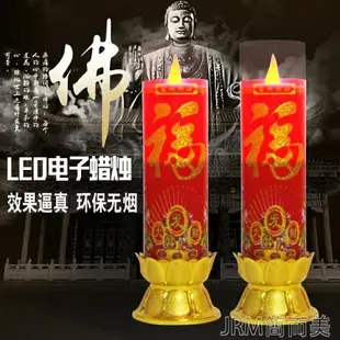 蠟燭燈電子蠟燭燈LED電蠟燭供佛蠟燭喬遷祈福蠟燭燈寺廟家用插電兩用 快速出貨