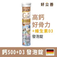 在飛比找蝦皮商城優惠-Heilusan好立善 鈣＋D3發泡錠20錠