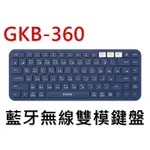 【KINYO 藍牙無線雙模鍵盤】GKB-360 無線鍵盤 藍牙無線鍵盤 辦公 3C 電腦周邊 雙模無線鍵盤 水滴鍵帽